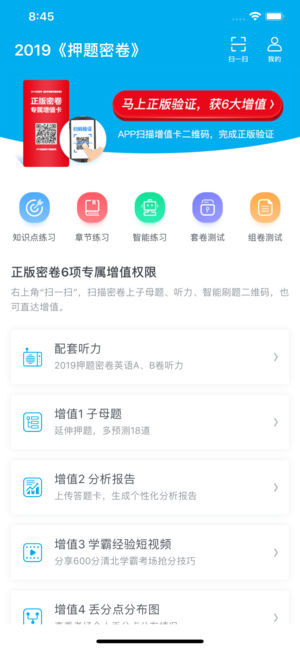 智能提分