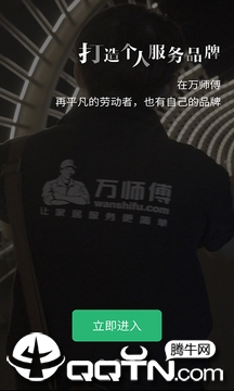 万师傅接单易家庭版