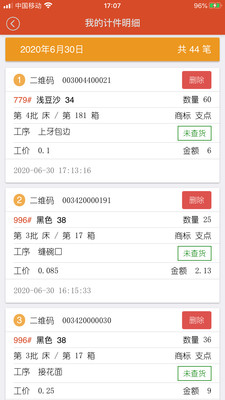 支点电子工票