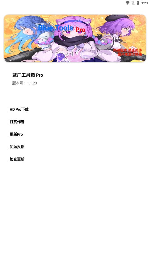 蓝厂工具箱Pro官方版