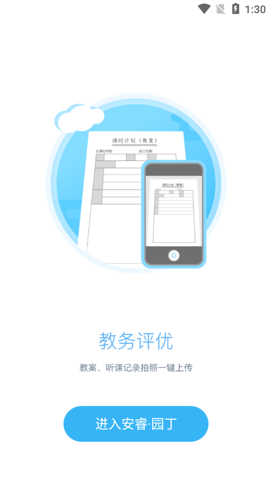 安睿园丁