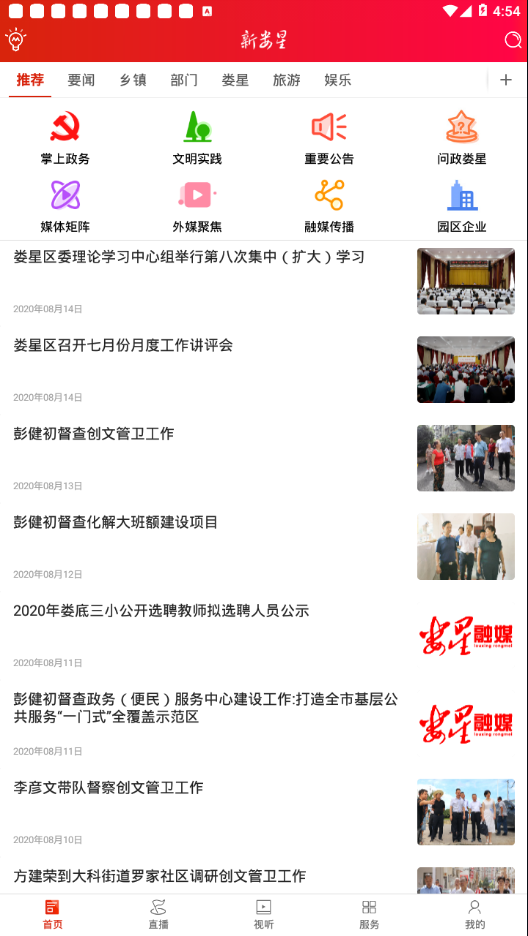 新娄星