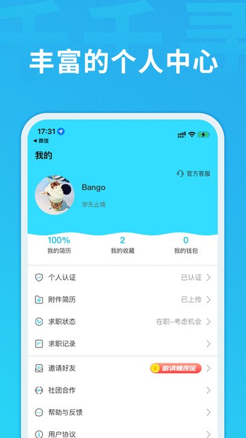 千千寻招聘app