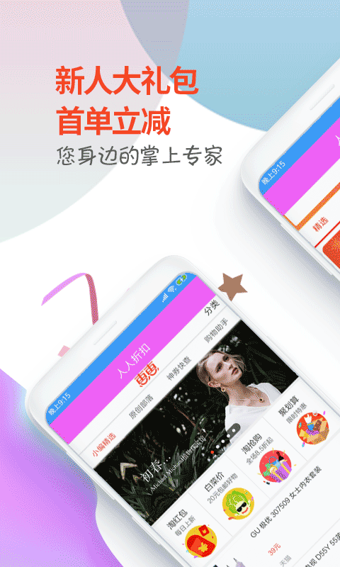 人人折扣 人人折扣