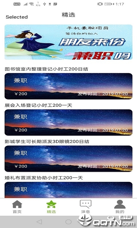 多多兼职