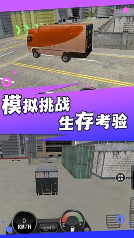 卡车司机生涯游戏中文版