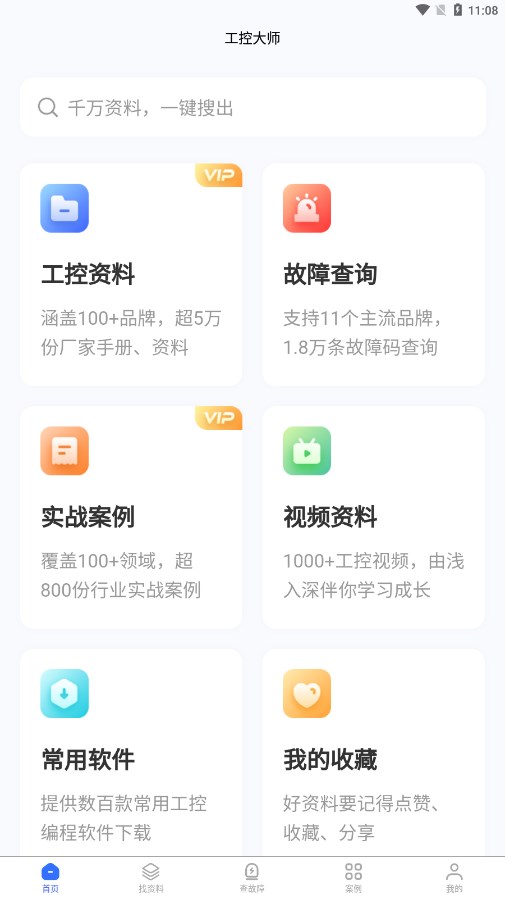 工控大师
