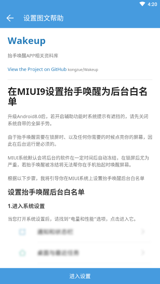 抬手唤醒