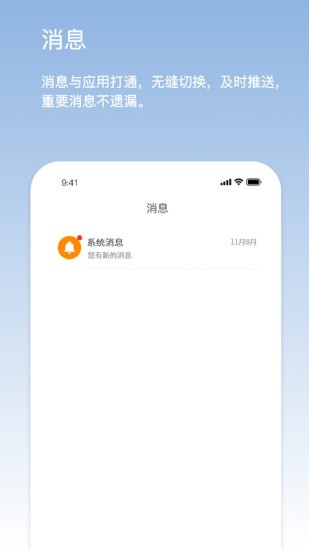 鹏祥智慧工作软件