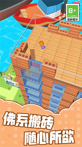 魔性建筑工手机版