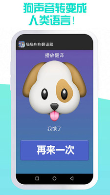 猫猫狗狗翻译器