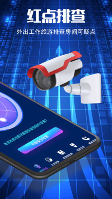 针孔摄像头Check防偷拍