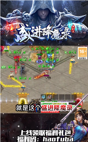 盛进降魔录
