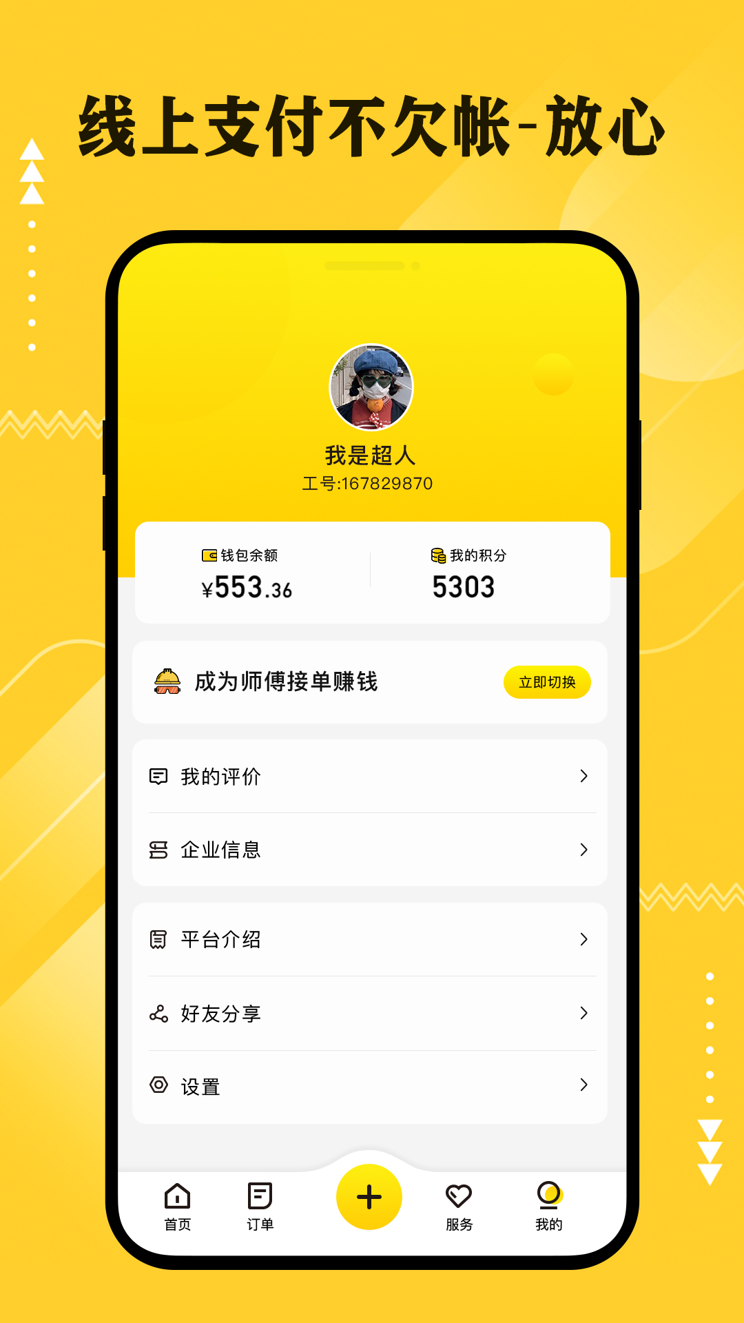 超人云监工