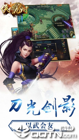 侠行九州