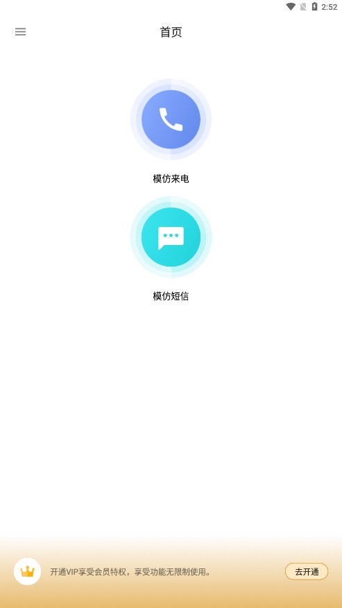 模仿来电