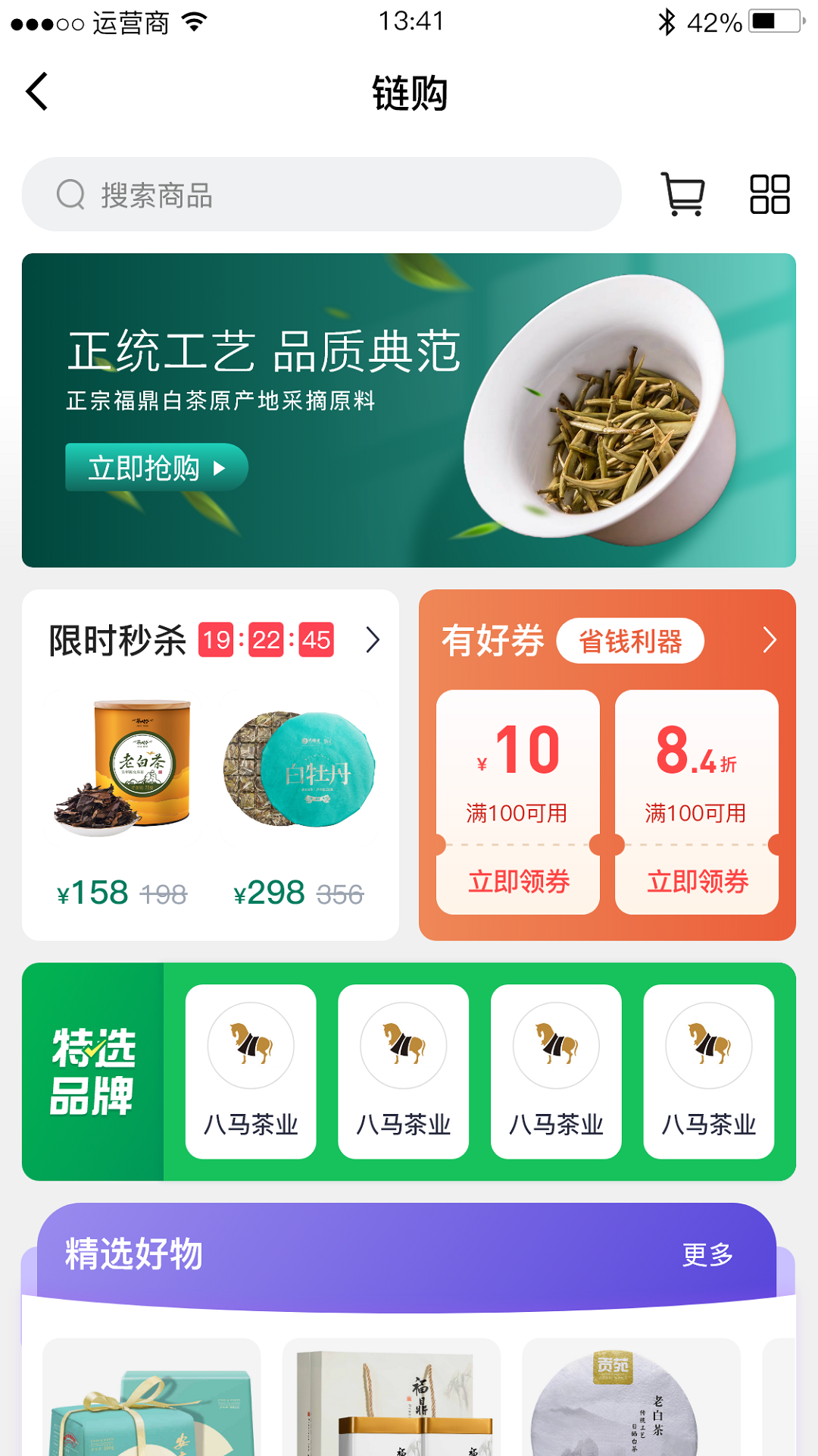 链白茶