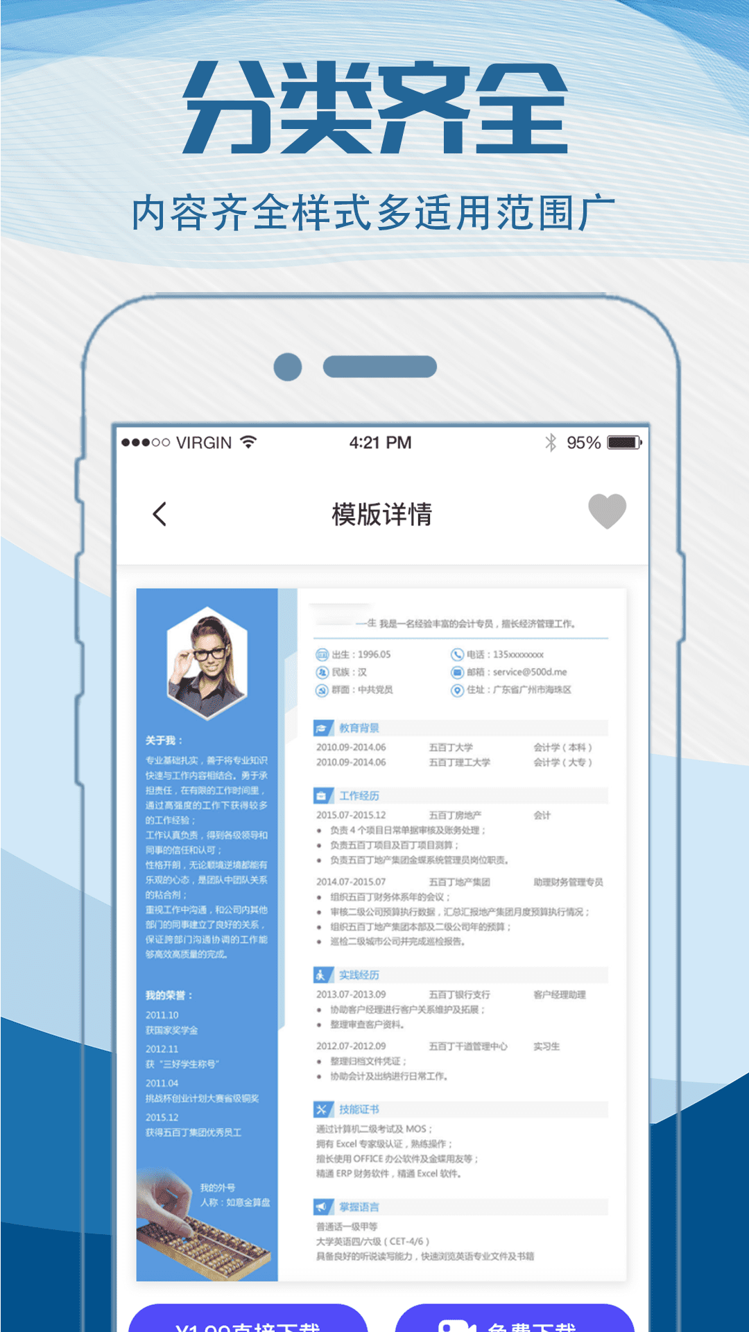 简历制作