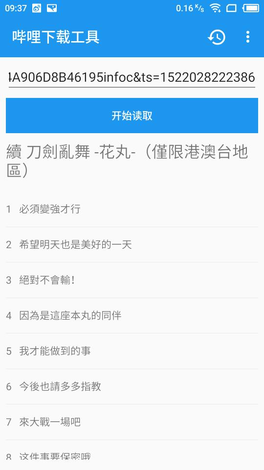 哔哩下载工具Flutter