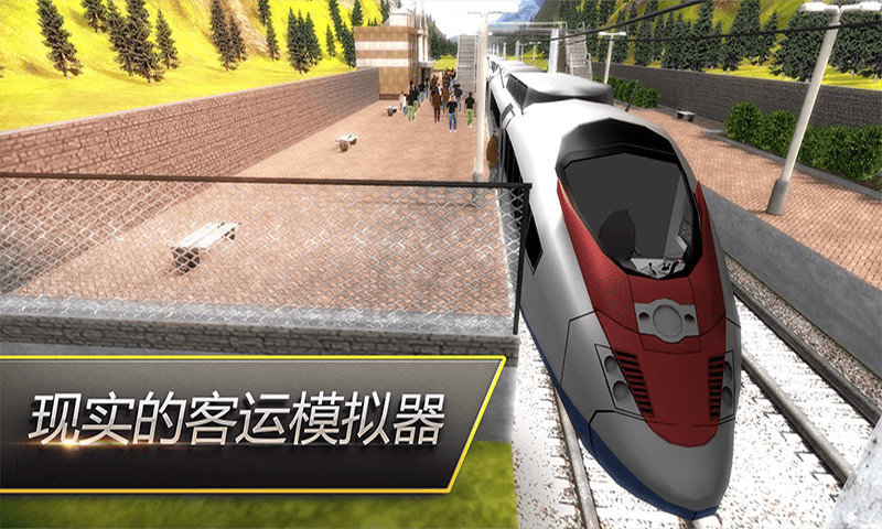 高铁火车模拟 高铁火车模拟