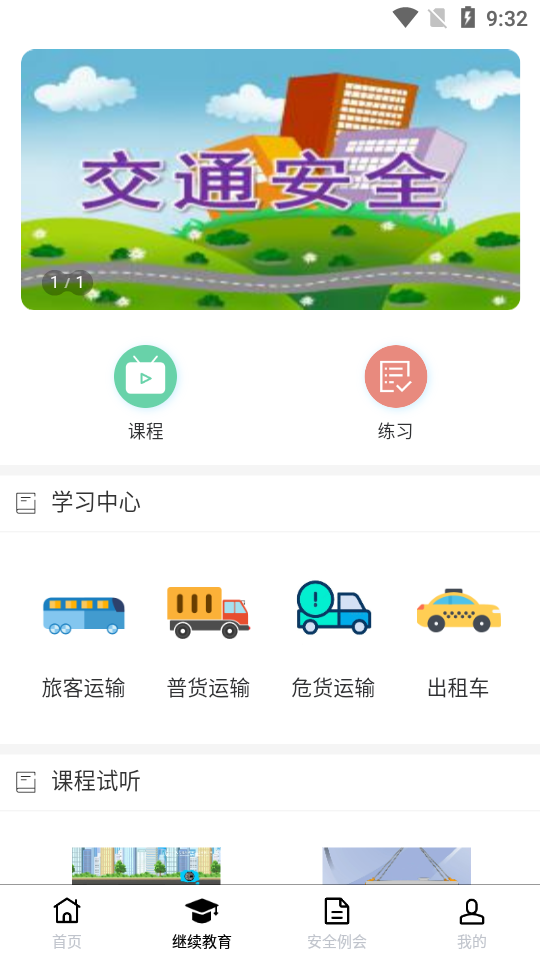 掌上运安