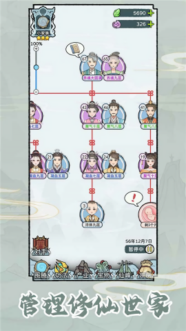 修仙世家模拟器免广告