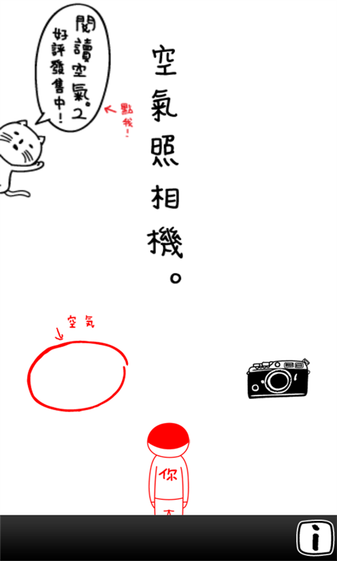 空氣照相機。