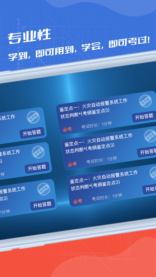 消防实操模拟软件