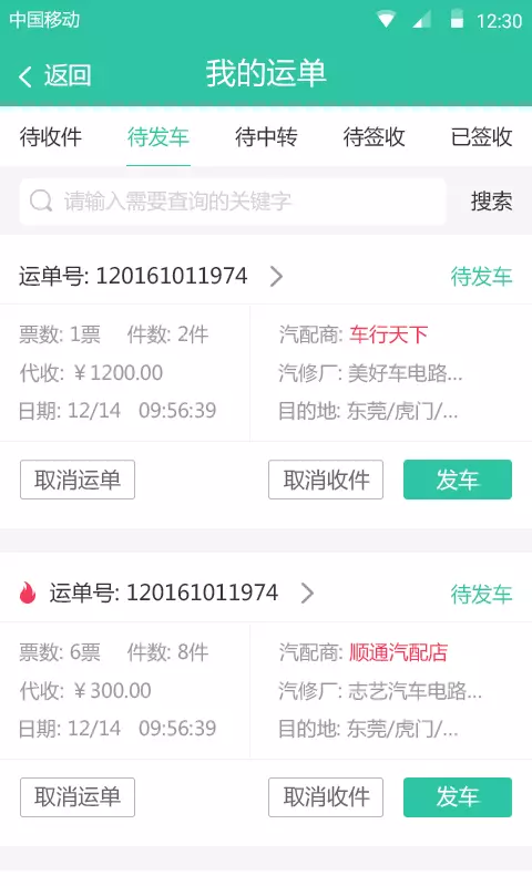 车车通司机版
