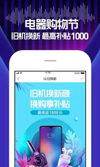 苏宁易购手机版