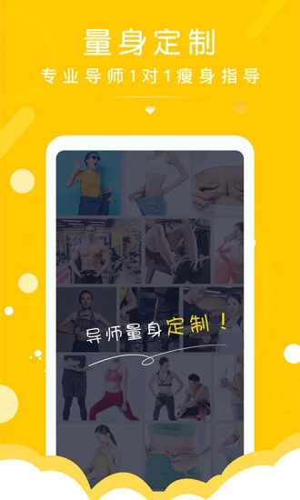 减肥导师