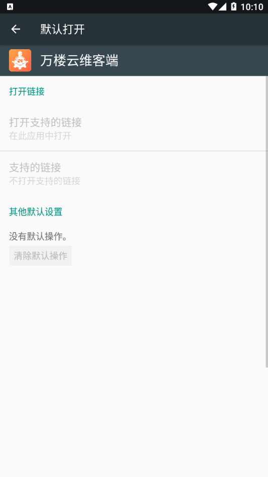 万楼云维客端