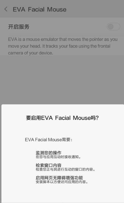 EVA Facial Mouse下载