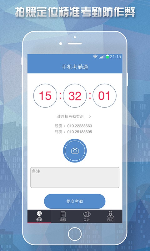 考勤通BETA