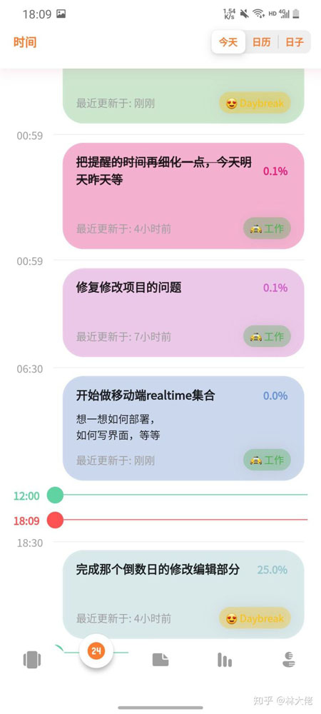 Daybreak时间管理应用