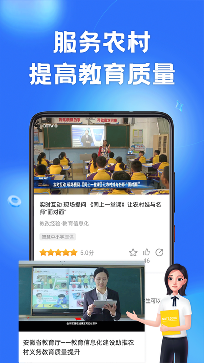 国家中小学网络云平台免费网课