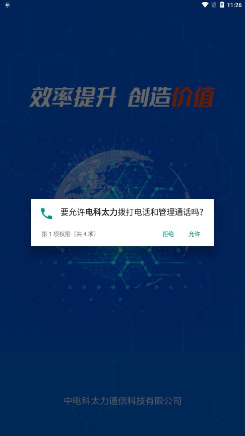 电科太力
