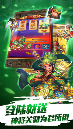 三国乱斗