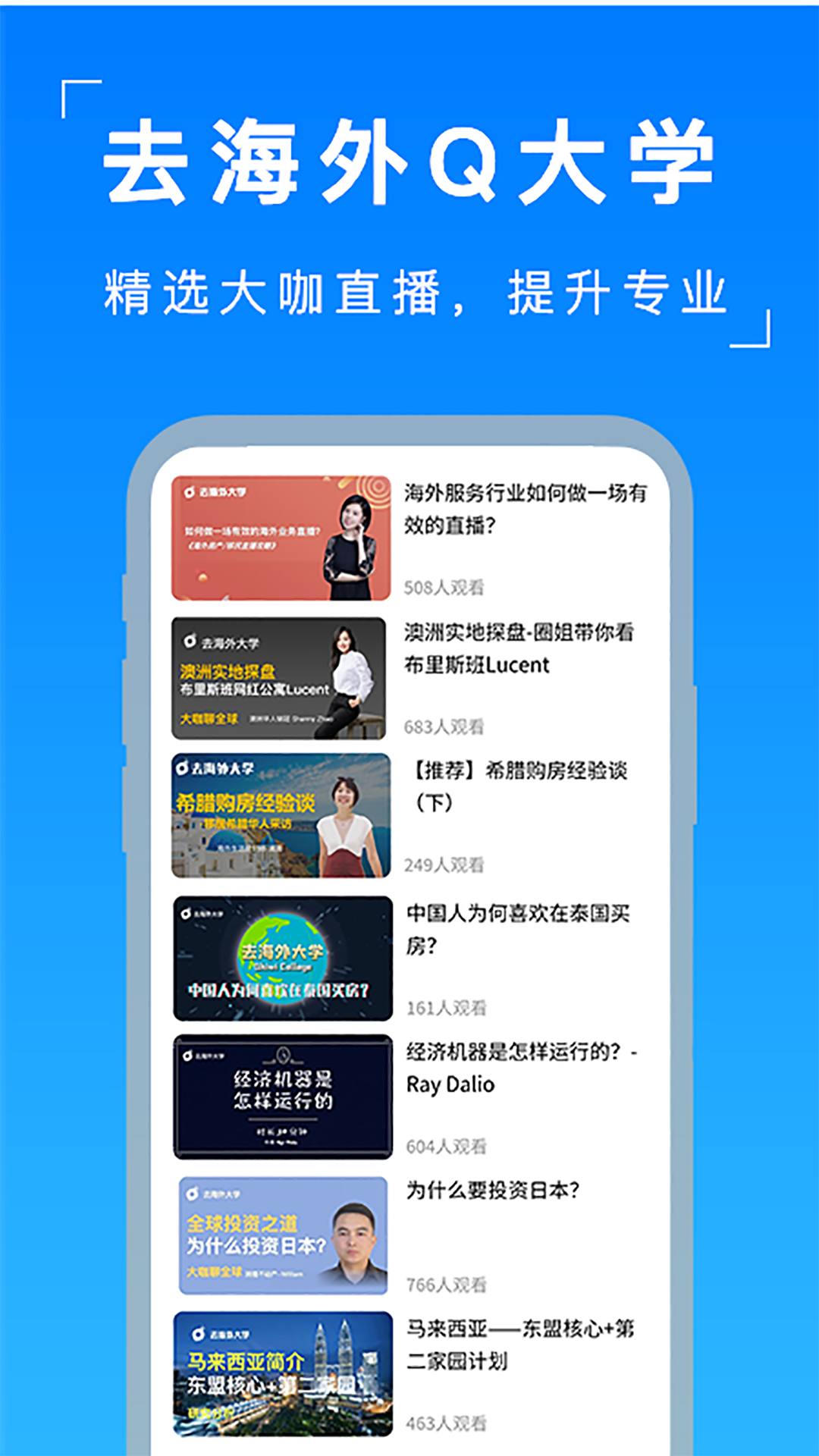 去海外来客