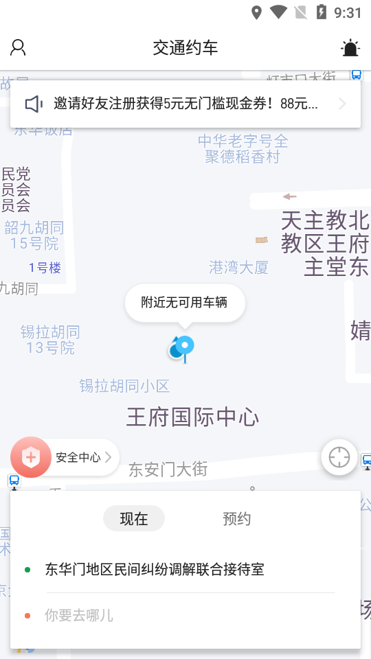 交通约车