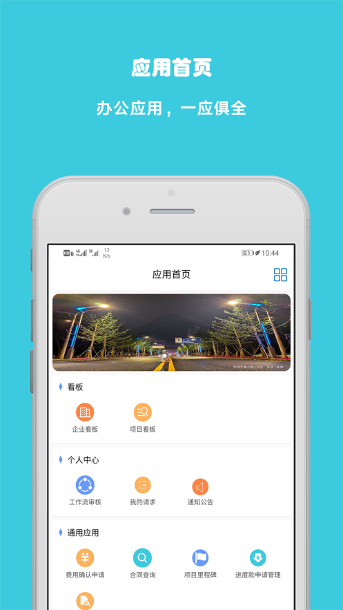 建元APP