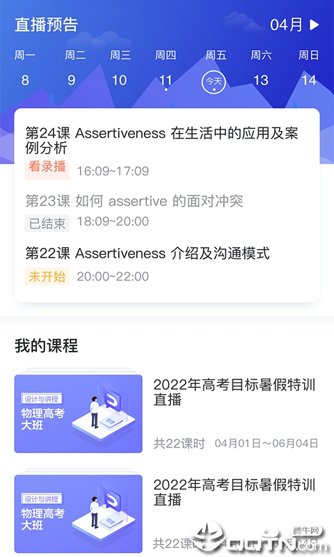 小通优课
