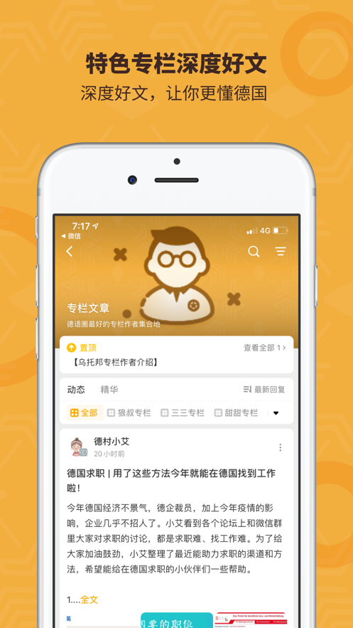 德语乌托邦
