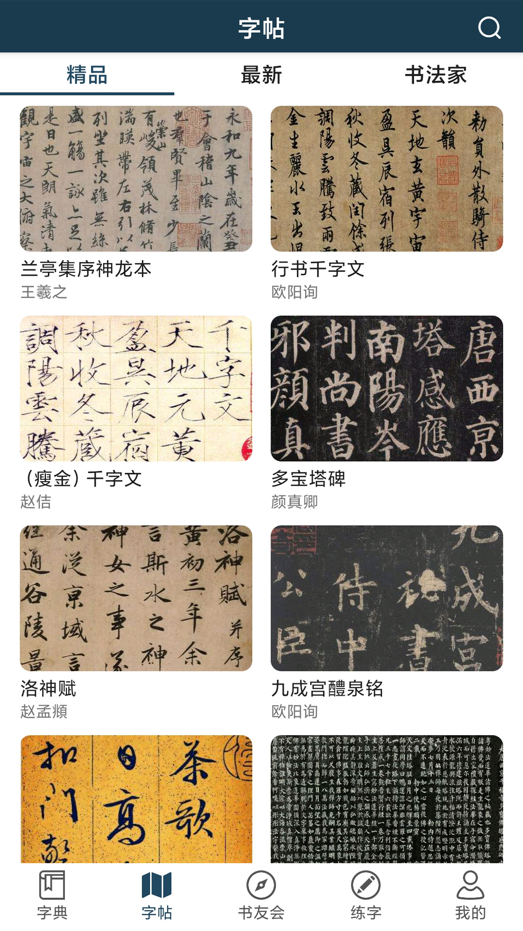 书法字典
