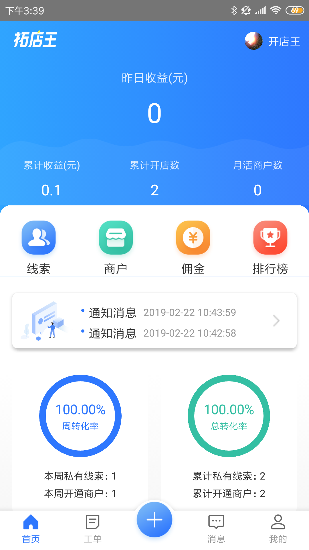 拓店王