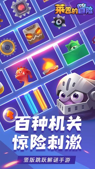 莱恩的冒险 莱恩的冒险