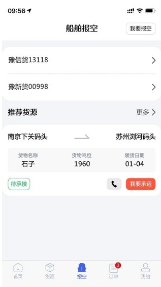 好三由智慧航运交易平台