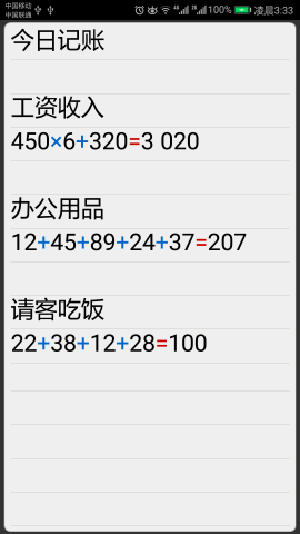 计算管家免费版