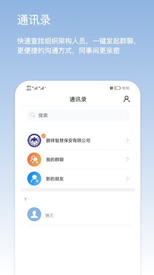 鹏祥智慧工作软件