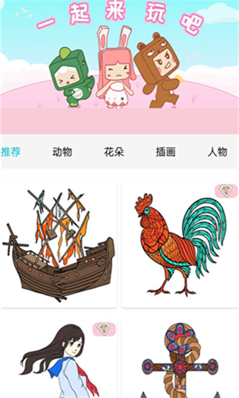 数字填色乐趣涂